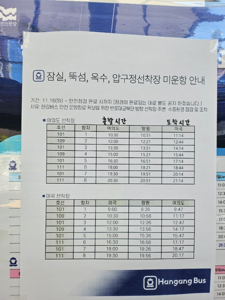  요즘 핫한 한강버스 직접 타봤어요여의도 출발 마곡 도착
