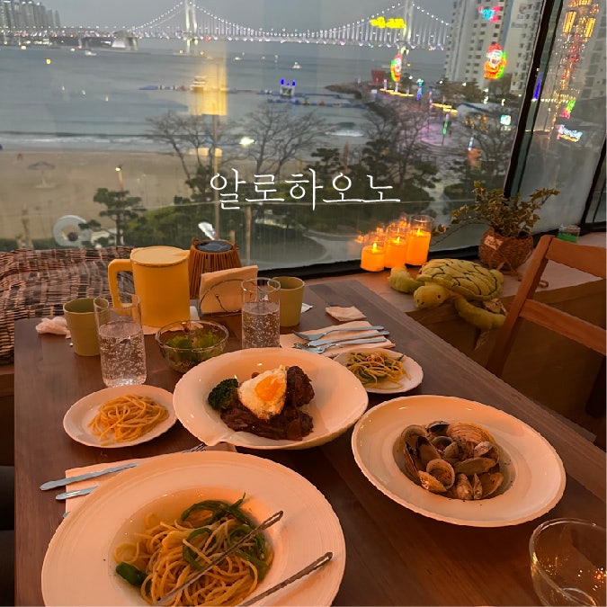  광안리 알로하오노 분위기 좋은 양식당