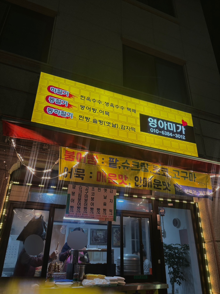 영아미가 사진 2