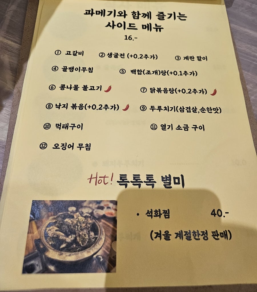 톡톡톡과메기&부산가야밀면 사진 3