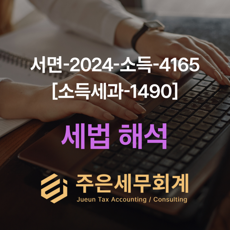  사업자등록 후 업종 정정하면 '창업감면' 받을 수 있나요? (국세청 답변)