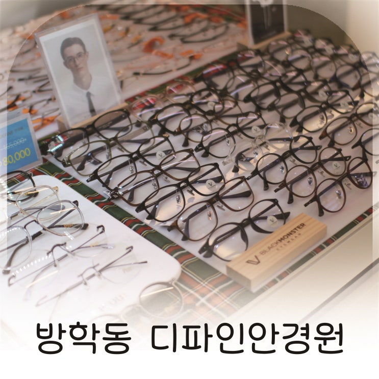  서울안경원에서 느낀 섬세한 난시 보정 경험, 디파인안경원 외출용 안경 추천