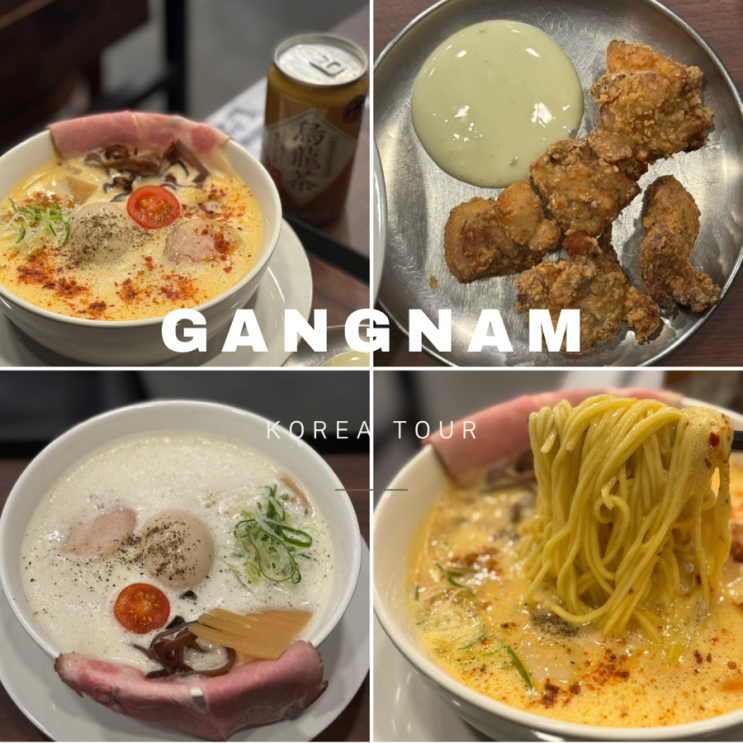  강남라멘맛집 ㅣ 산쇼쿠라멘강남본점 ㅣ 국물 진한 강남 점심 라멘