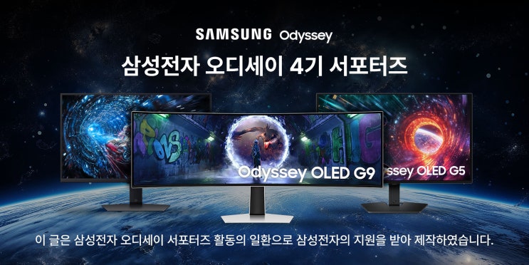  삼성전자 오디세이 서포터즈 발대식과 지스타 2025 참관후기 그리고 Odyssey G7 LS27FG700 언박싱 리뷰