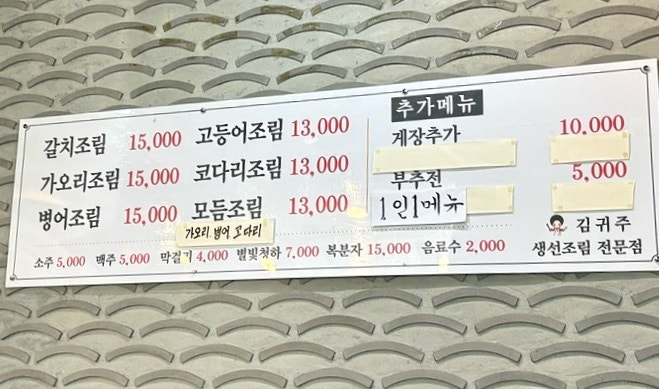 김귀주생선조림 사진 5