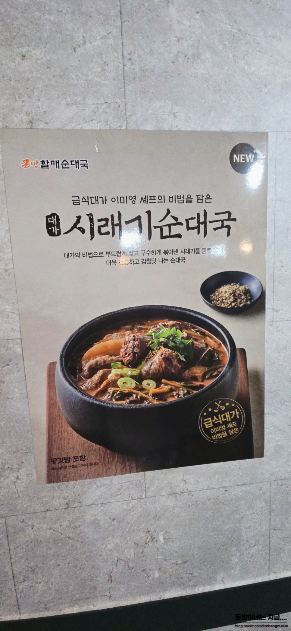 큰맘할매순대국 서산고북점 사진 5