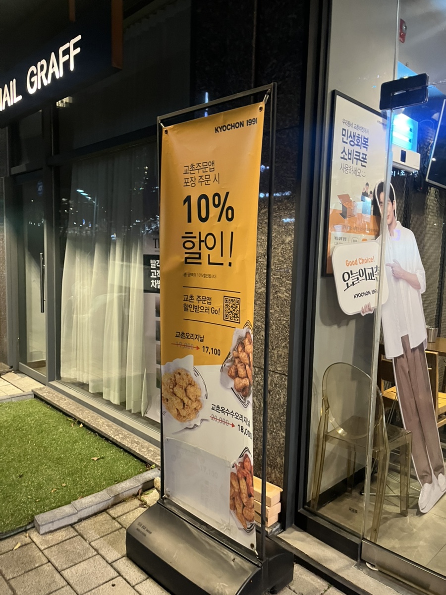 교촌치킨 세곡점 사진 2