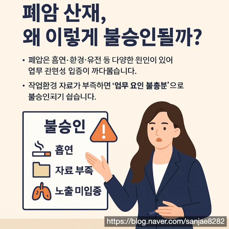  폐암 산재 불승인 뒤집을 수 있습니다 핵심은 ‘입증 구조’입니다