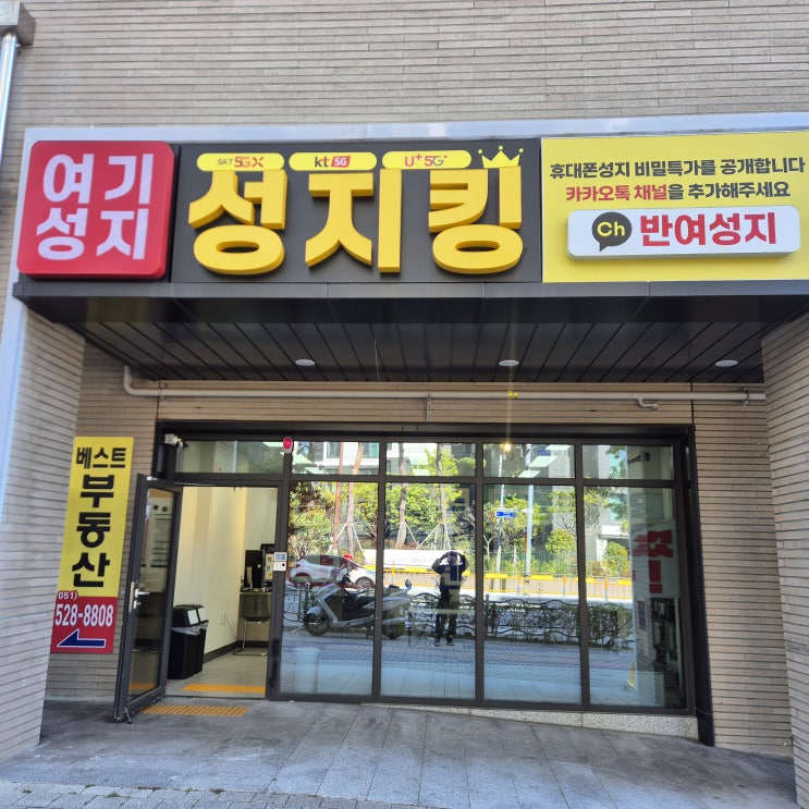  기장 아이폰17 최저가 구매 할인 휴대폰 매장