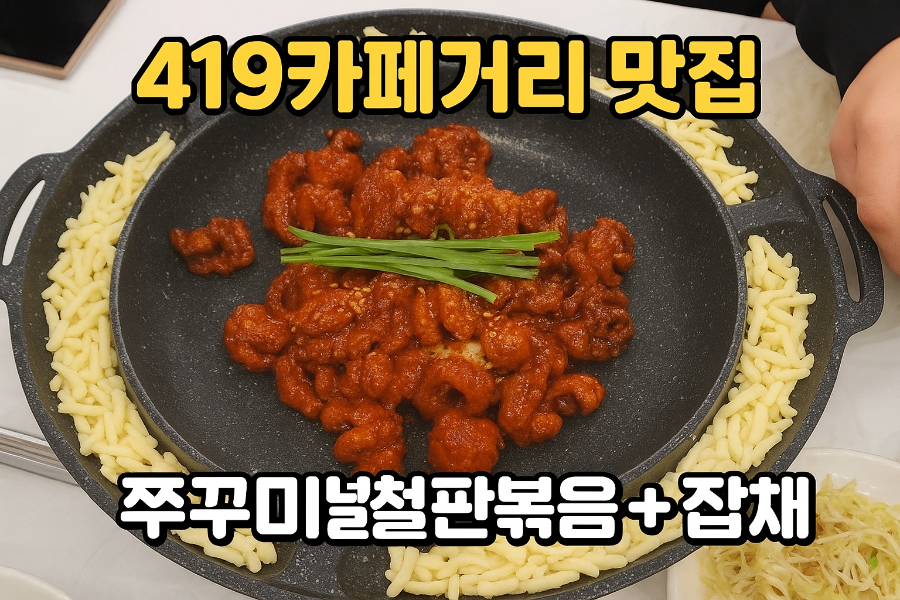 코다리낙지방 사진 1