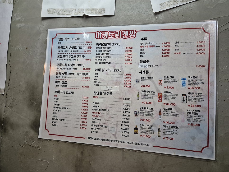 야키토리켄짱 사진 6