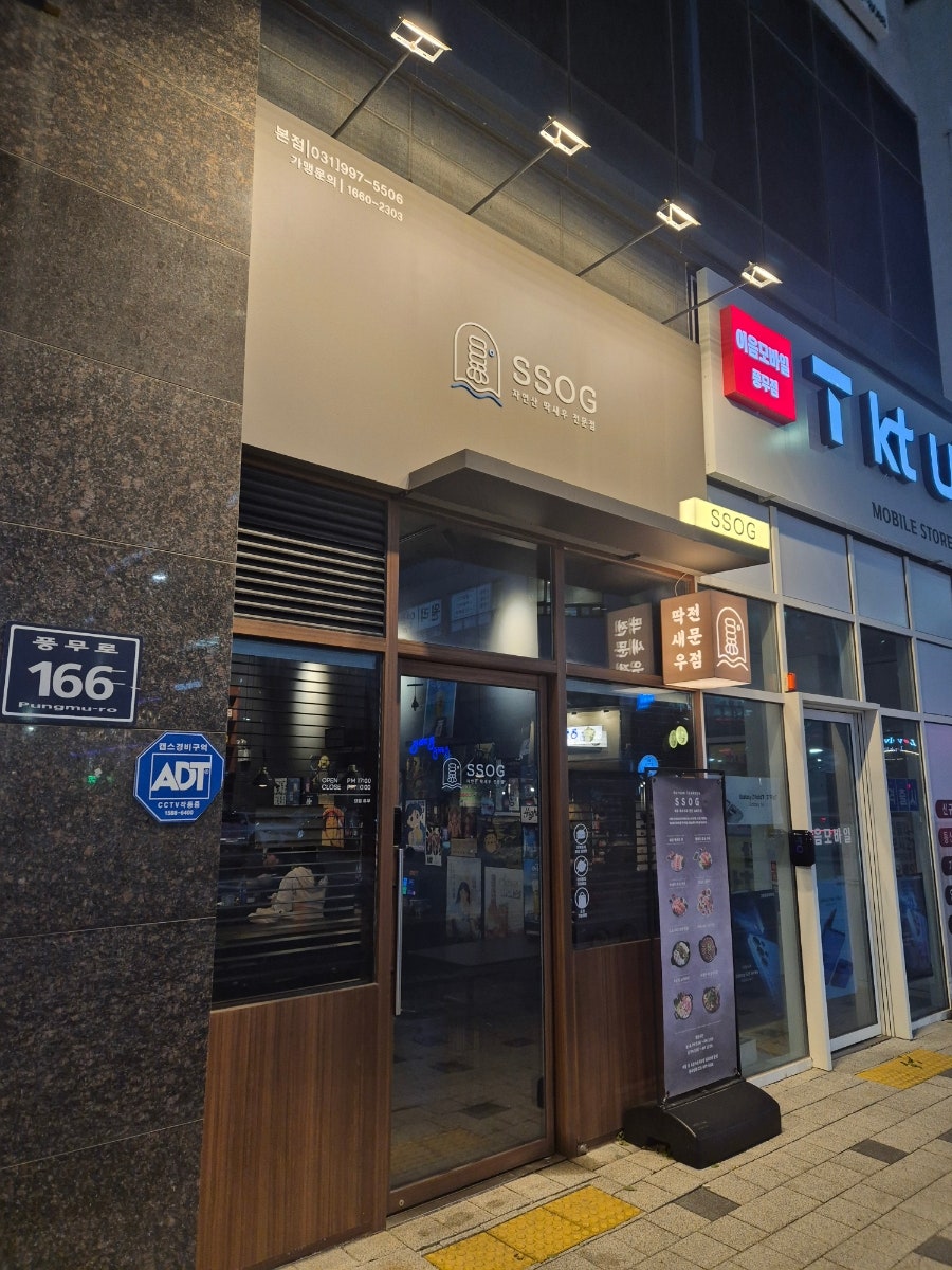 SSOG 자연산딱새우 본점 사진 1
