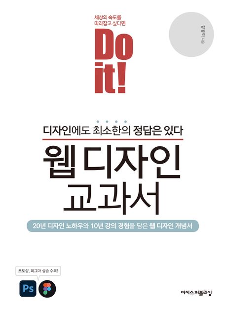 개발자에게도 디자인 감각이 필요한 시대, 'Do it! 웹 디자인 교과서'로 시작하는 첫걸음