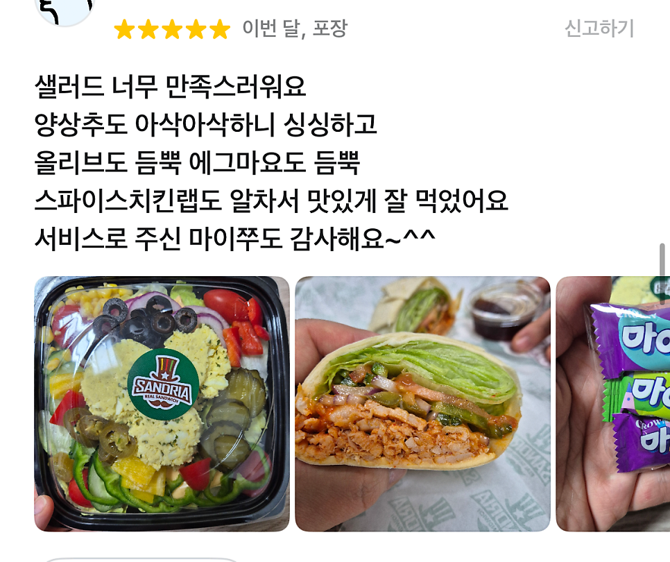 샌드리아 간석점 사진 4