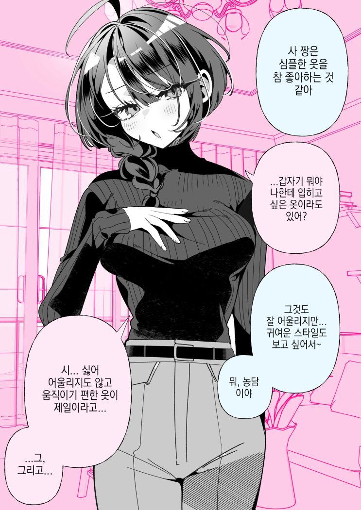  #70 견실한 소꿉친구와, 복장 - [오리지널 만화][웹코믹]