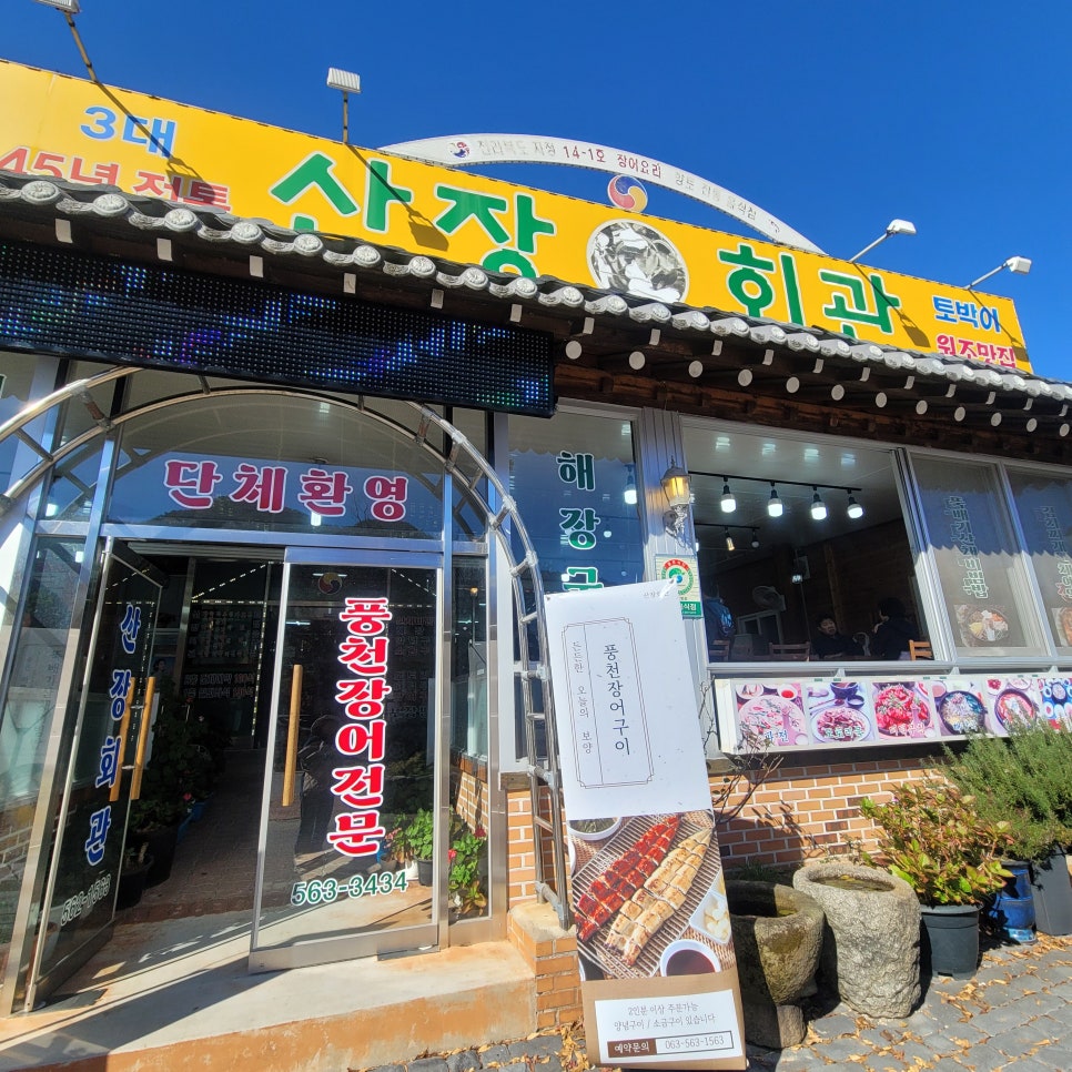 산장회관 사진 1