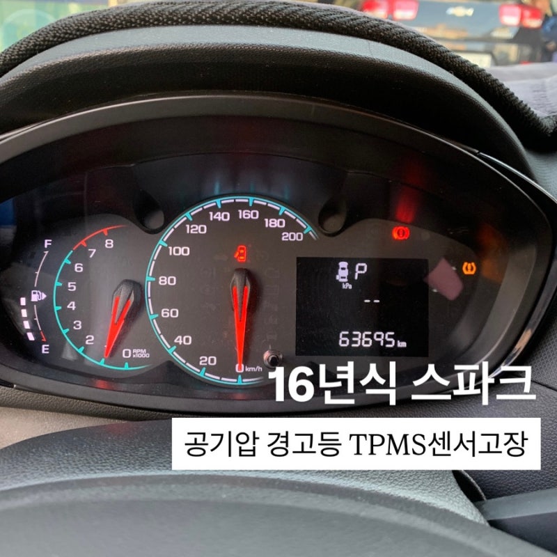 스파크 공기압 경고등 TPMS 고장 오류 교체 | 쉐보레 구미바로서비스