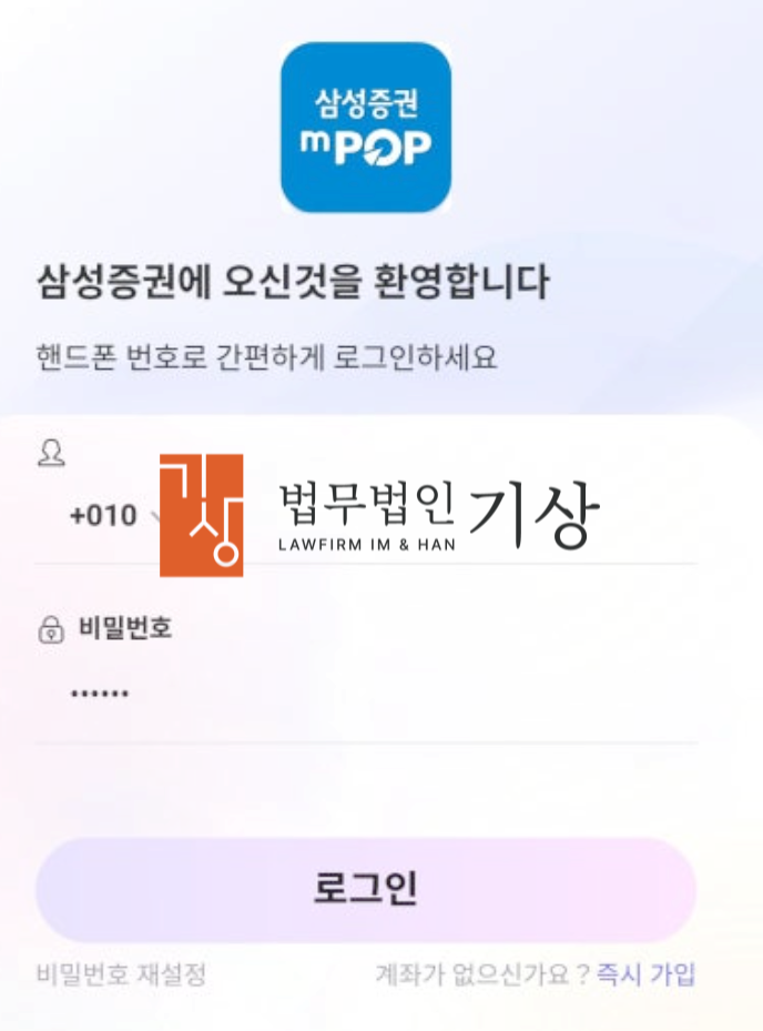  삼성증권 사칭한 강진석 대표 도용, 10기수익프로젝트 IPO청약 리딩방 피해대처