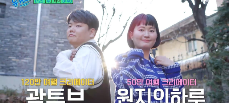 <b>곽튜브</b>, 결혼 1개월 만에 질타 받다…허언 의혹의 진실은?