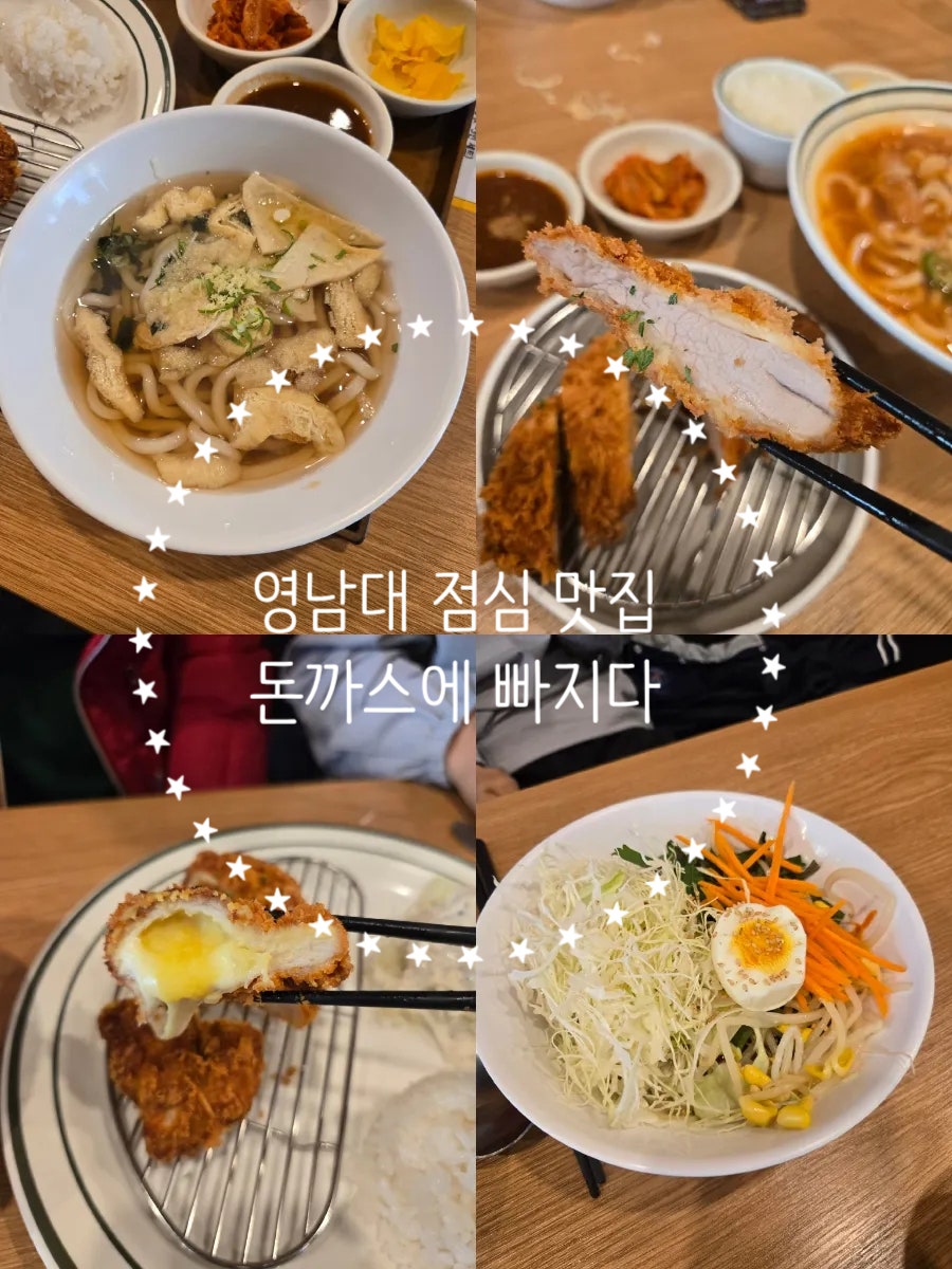 돈까스에빠지다 영남대점 사진 1