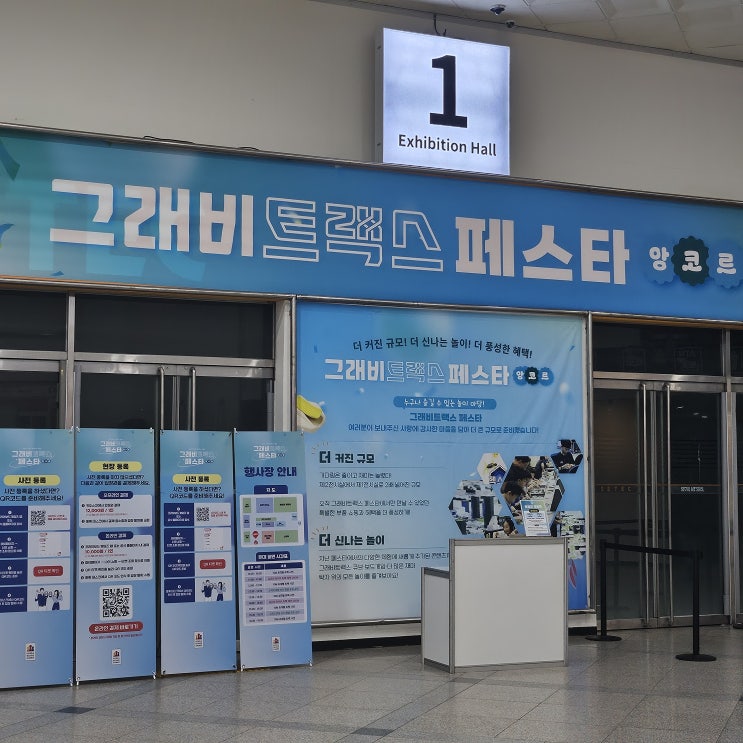 그래비트랙스페스타 놀러오세요