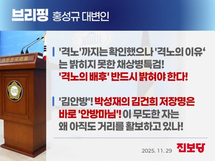 채상병<b>특검</b>!/ '김안방'! <b>박성재</b>의 <b>김건희</b> 저장명은 바로... 