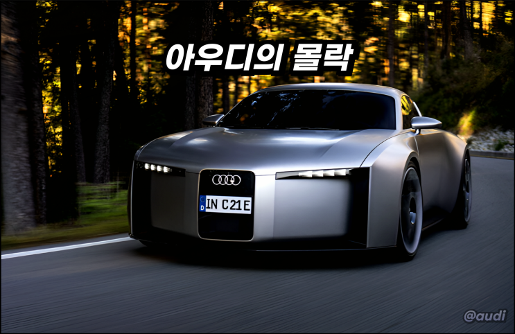 <b>한국</b> 수입차 시장, <b>8위</b>로 <b>추락</b>한 아우디의 몰락