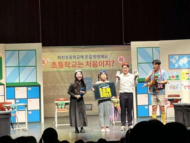  대전 어린이 참여형 공연 ‘아빠와 난 초등 1학년’ 7살 딸 아이와 관람 후기