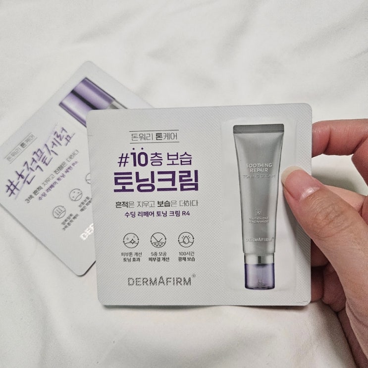  올리브영 추천템 더마펌 흔적 수딩 리페어 토닝 세럼 크림 샘플 사용후기