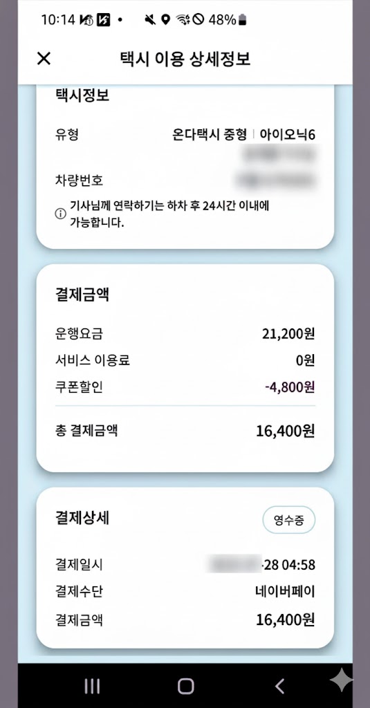  12월 티머니고 택시할인 쿠폰 온다택시 기본료무료