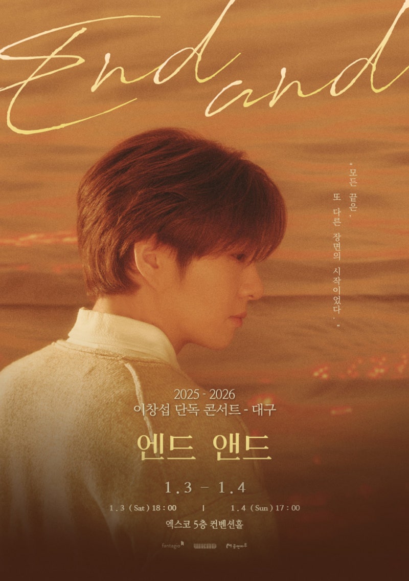 2026 이창섭 콘서트 대구 엑스코 컨벤션홀 셋리스트 예매/티켓/좌석/주차
