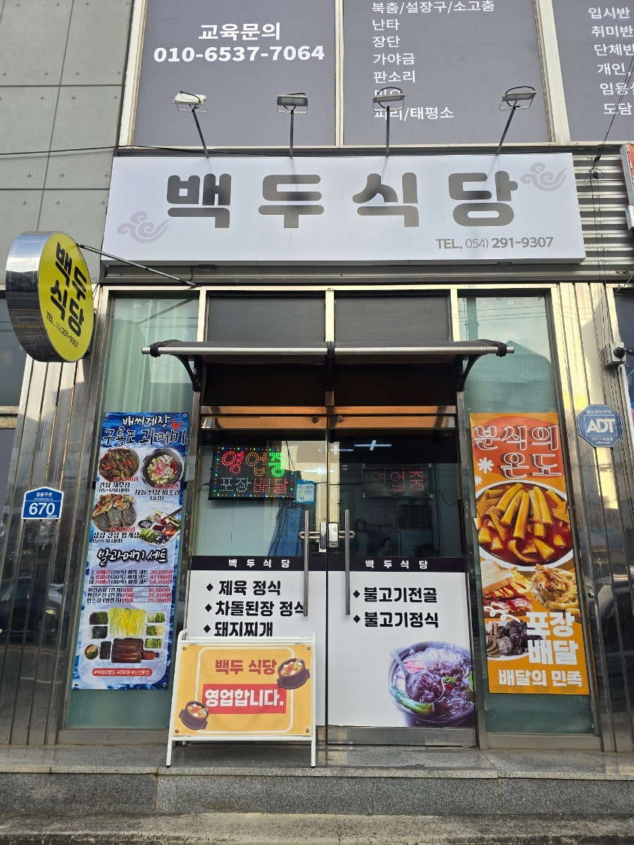 백두식당 사진 1