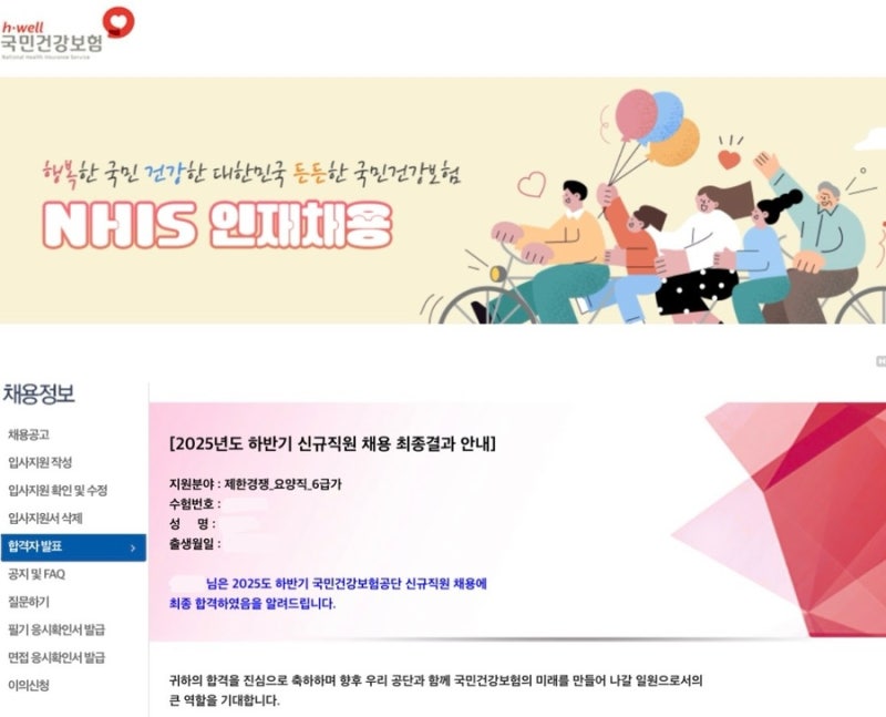 2025 하반기 국민건강보험공단 요양직 합격 후기