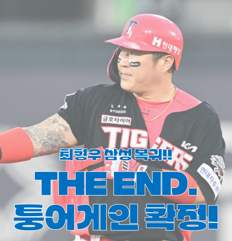 <b>최형우</b>, <b>삼성 이적</b> 확실! 소극적이었던 기아, 최형우 귀국하면... 