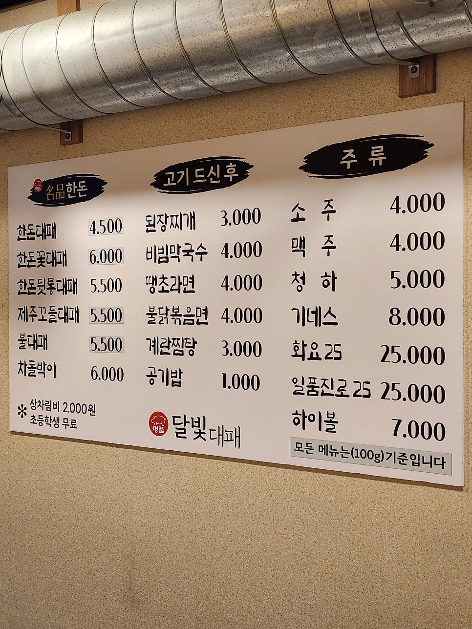 달빛대패 사진 6