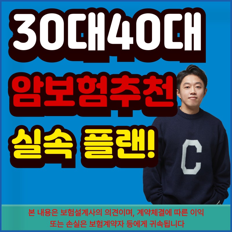 30대 종합보험 가격 추천 그리고 40대 보험료 얼마 정도 괜찮을까??