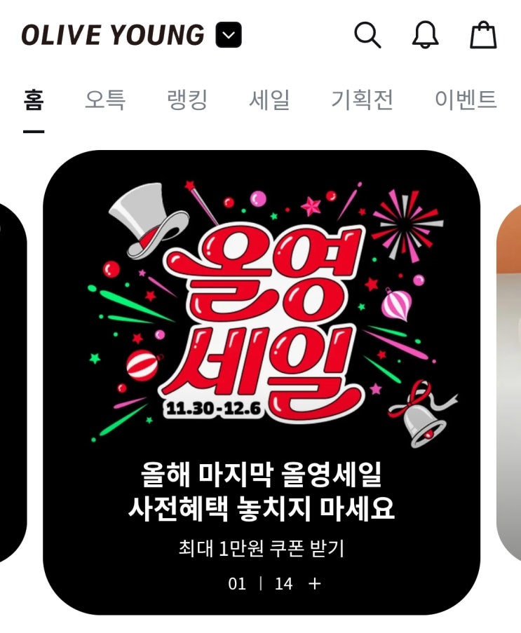  올리브영 2025 어워즈 빅세일 12월 기초 제품 추천 메디힐 스킨푸드 할인가 정리