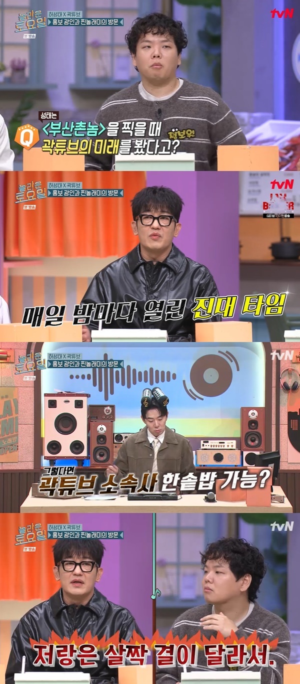 허성태, <b>곽튜브</b> 극찬 "머리... 대표 될 것 같아" (<b>놀라운 토요일</b>)