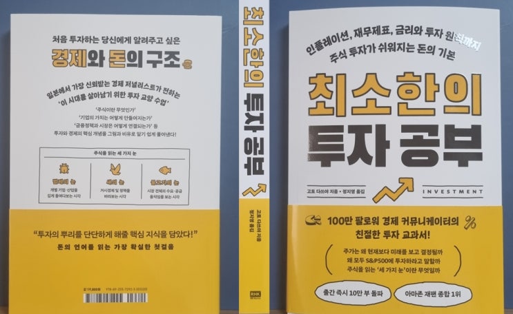  주식초보도 쉽다! 최소한의 투자 공부로 시작하는 재산 불리기