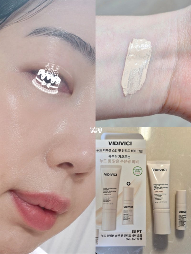 비디비치 누드 퍼펙션 스킨 핏 틴티드 비비 크림-올리브영 수분광 스킨부스터 비비크림