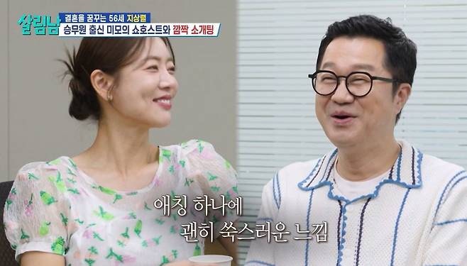 지상렬, 16세 연하 쇼호스트 신보람과 '따숩게' 열애 인정!
