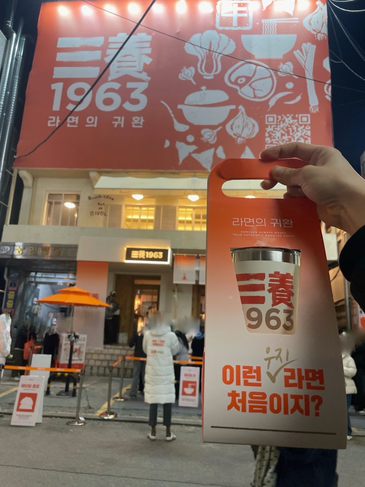  성수 삼양1963 우지라면 팝업 첫 날 사전예약 후기 텀블러 실내시식