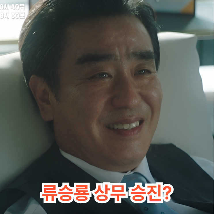 <b>김부장 이야기</b> 결말, <b>류승룡</b> 상무 승진? "77의 저주"와 숫자... 