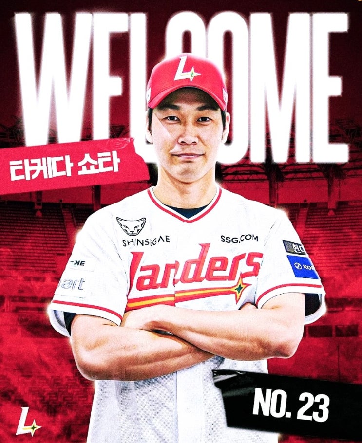 다케다쇼타ssg선택, 일본 베테랑 투수 다케다 쇼타 영입!
