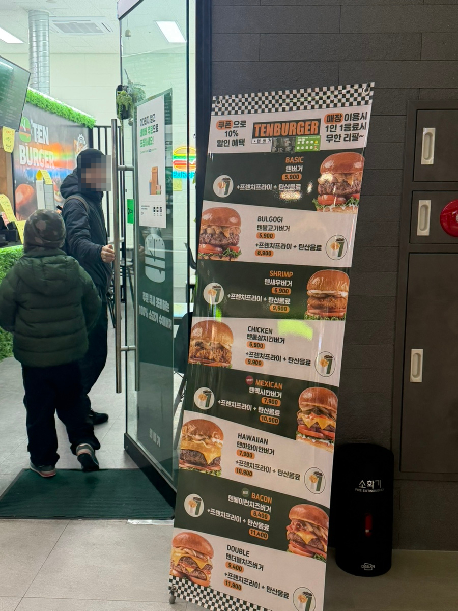 텐버거 향동데시앙점 사진 2