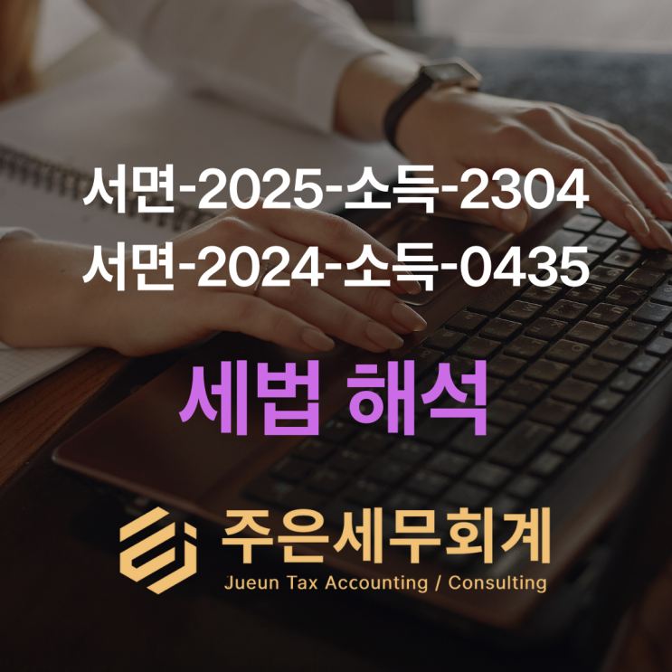  3.3% 프리랜서가 '창업 감면 100%' 받는 유일한 방법 (국세청 최신 해석)