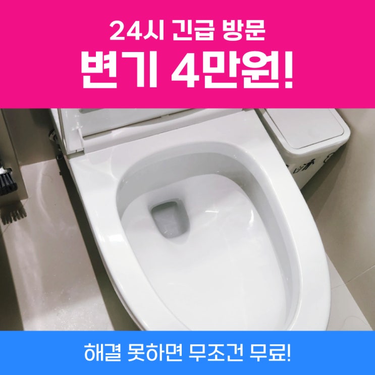  강동구변기막힘 변기심하게막혔을때해결법 사례