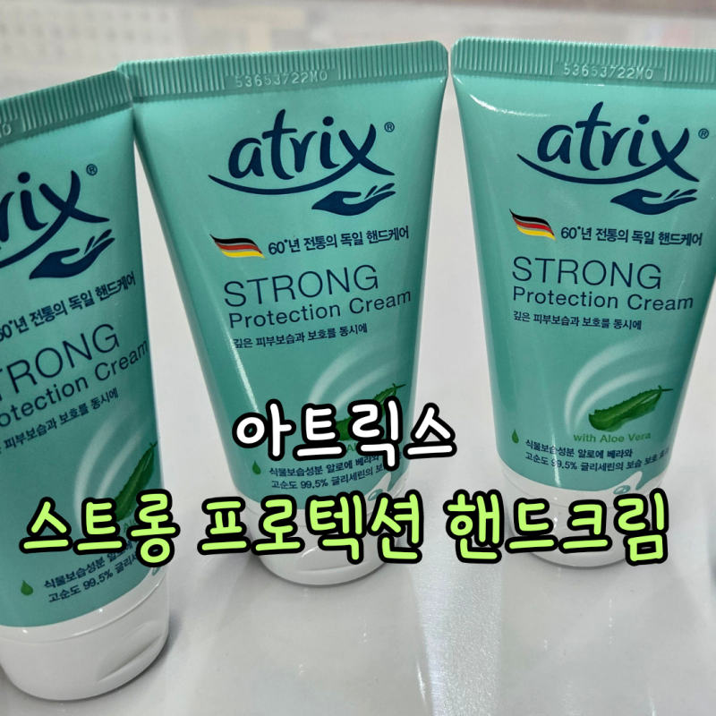 니베아)아트릭스 스트롱 프로텍션 핸드크림,고보습 핸드크림 추천