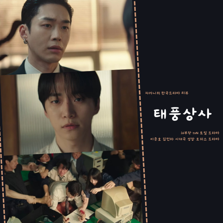 <b>태풍상사</b> 15회 <b>이준호</b> 빼앗긴 사장직, 드디어 찾은 명패 속... 