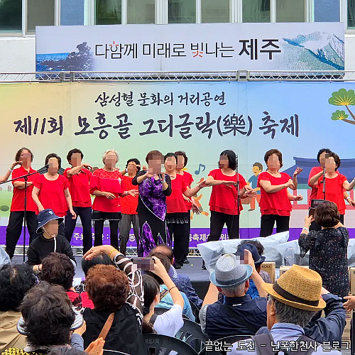 제주 삼성혈 행사, 제11회 모흥골 그디글락 樂 축제 후기